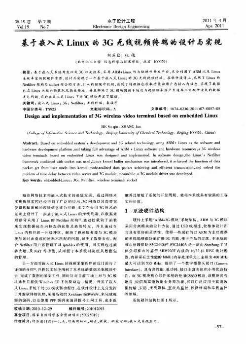 基于嵌入式Linux的3G无线视频终端的设计与实现