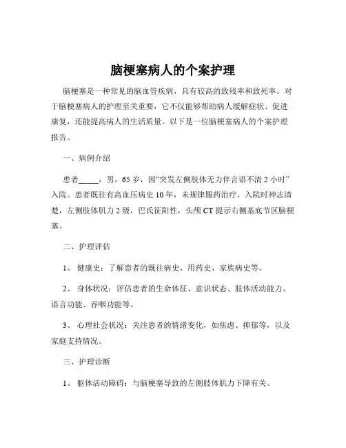 脑梗塞病人的个案护理