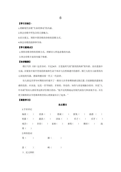 2017人教版语文选修系列《中国现代诗歌散文欣赏》导学案 第一单元——春.doc