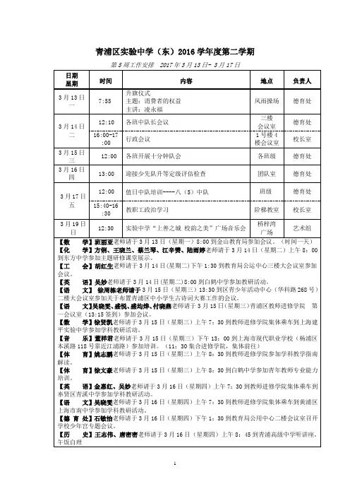 青浦区实验中学东2016学年度第二学期