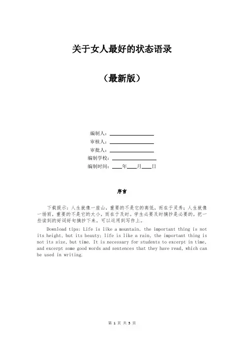 关于女人最好的状态语录