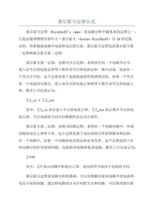 基尔霍夫定律公式