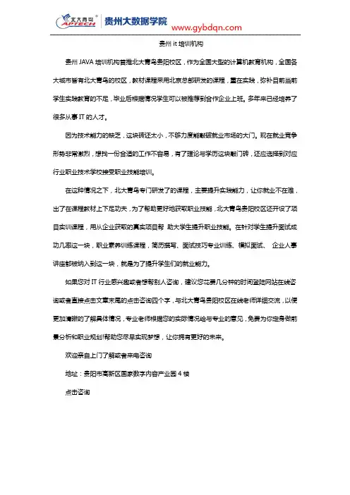 贵州it培训机构