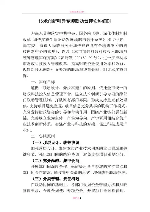 技术创新引导专项联动管理实施细则