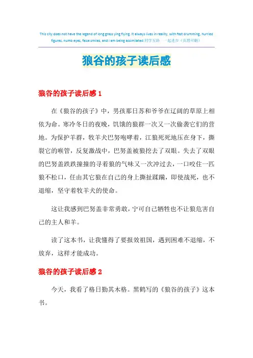 2021年狼谷的孩子读后感