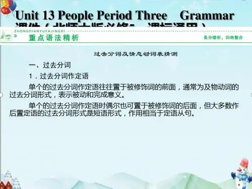 【教育课件】北师大版高中英语必修五Unit13《People》Lesson3课件ppt1.ppt