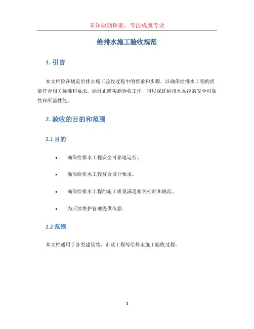 给排水施工验收规范