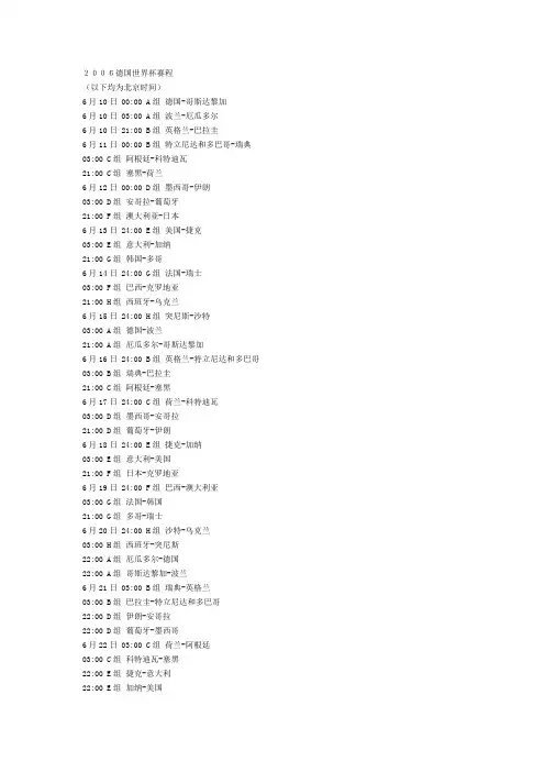 2006德国世界杯赛程
