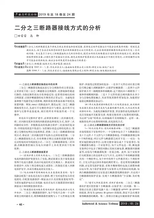 二分之三断路器接线方式的分析