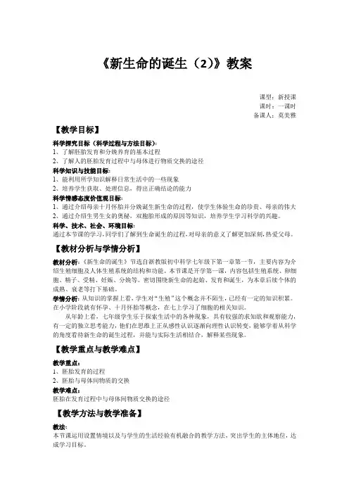 一1新生命的诞生2