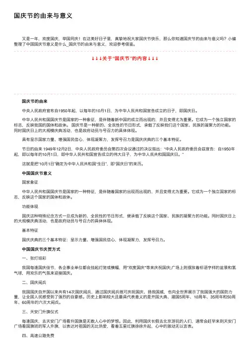 国庆节的由来与意义