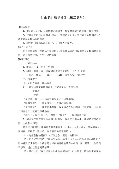 《_船长》教学设计(第二课时)