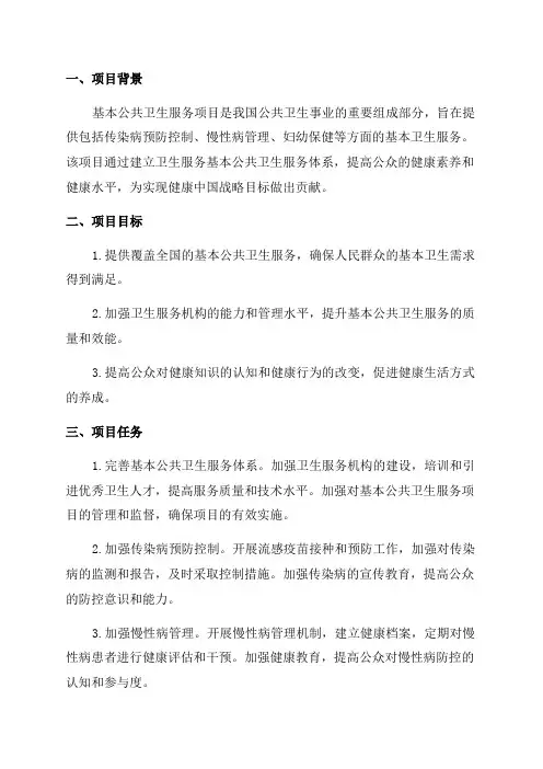 2024年基本公共卫生服务项目工作计划