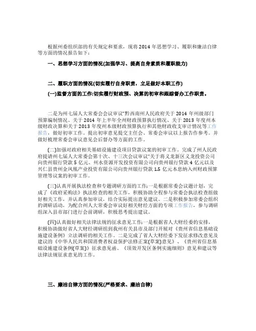 人大财经工委主任述职述廉报告