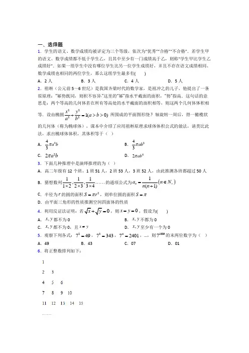 长沙市选修1-2第三章《推理与证明》测试题(有答案解析)