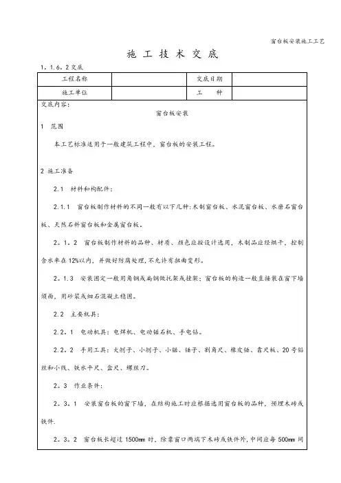 窗台板安装施工工艺