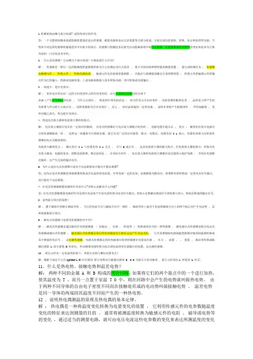 传感器与检测技术复习总结Word版