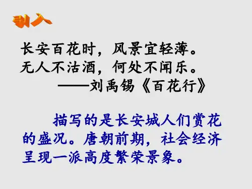 人教版七年级下册第一单元第3课 盛唐气象