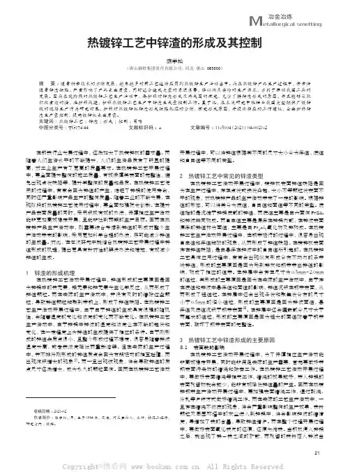 热镀锌工艺中锌渣的形成及其控制