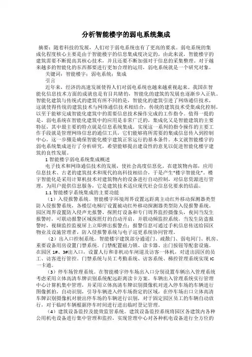 分析智能楼宇的弱电系统集成