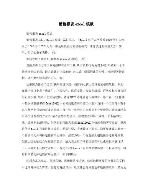 销售报表excel模板