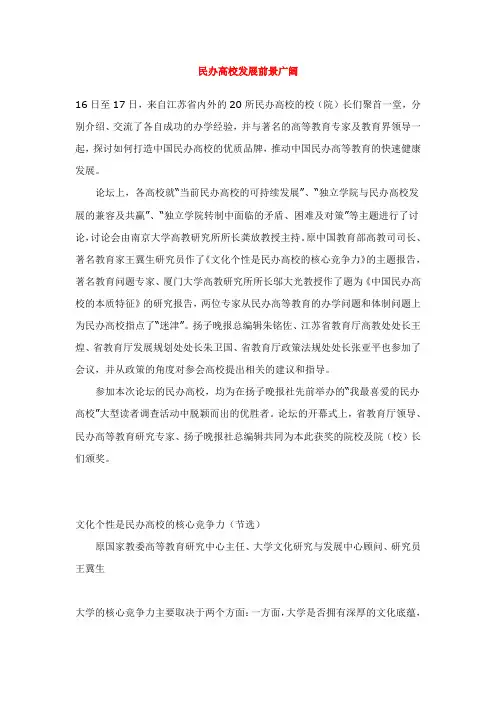 民办高校发展前景广阔