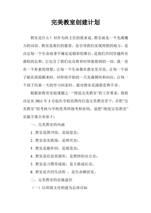 完美教室