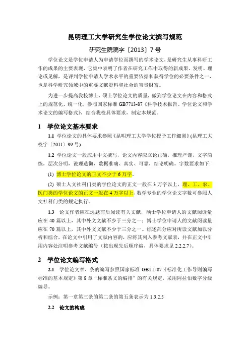 昆工硕士学位论文撰写规范(最终版)