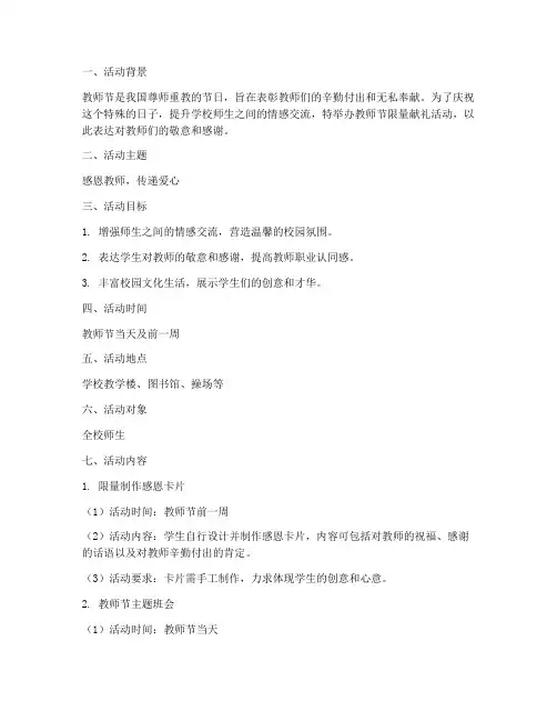 教师节限量献礼活动方案