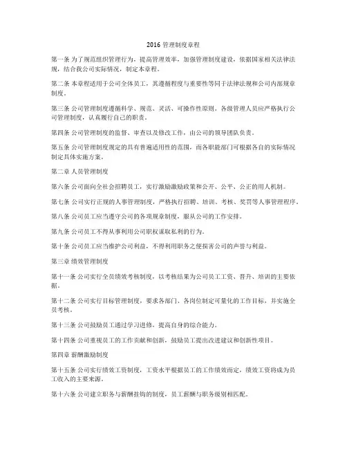 2016管理制度章程