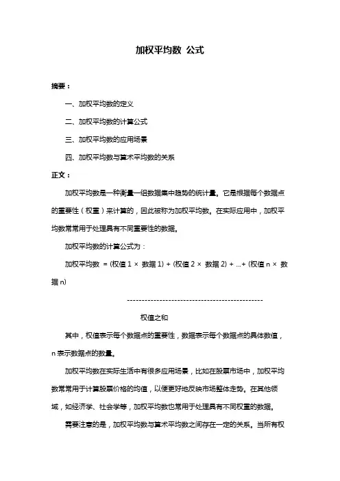 加权平均数 公式