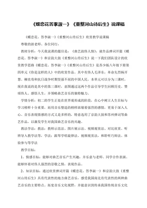 《蝶恋花答李淑一》《重整河山待后生》说课稿