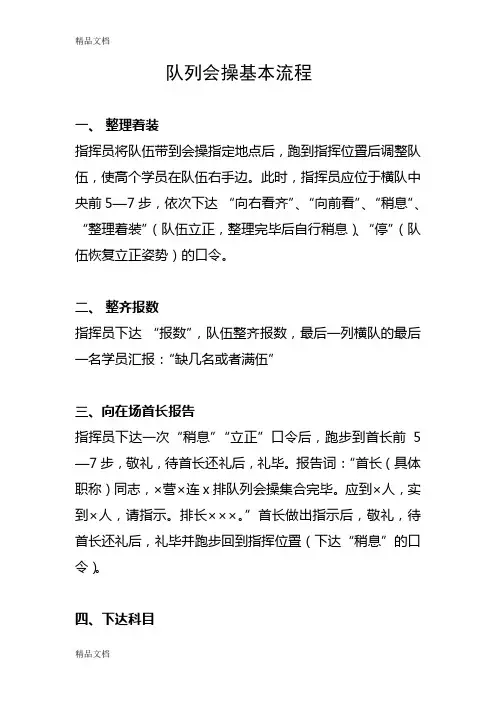 队列会操基本流程doc资料