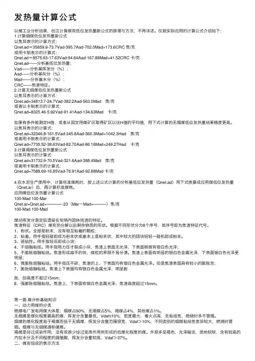 发热量计算公式