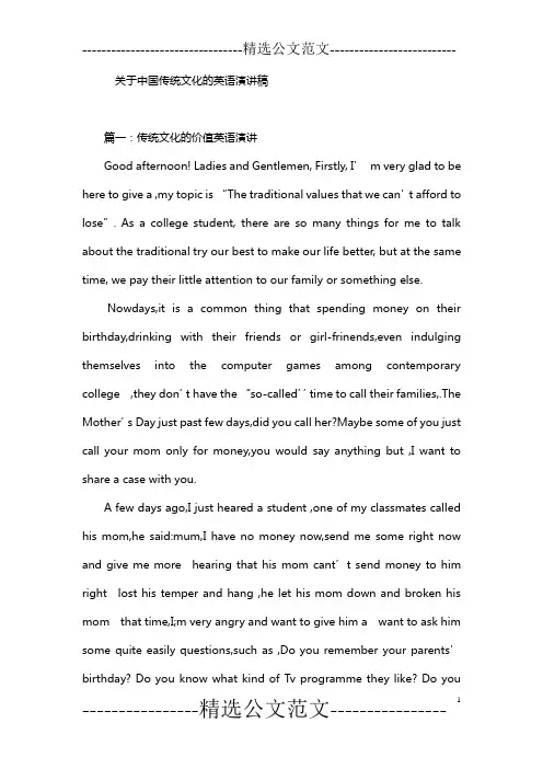 关于中国传统文化的英语演讲稿