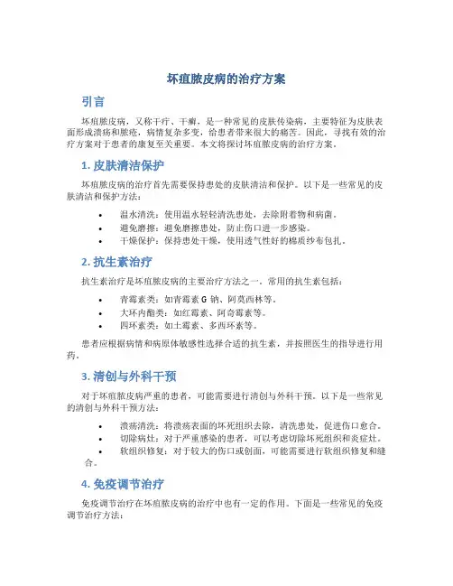坏疽脓皮病的治疗方案