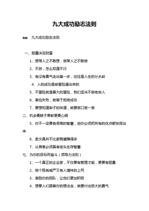 九大成功励志法则