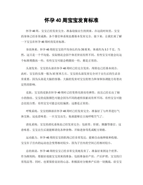 怀孕40周宝宝发育标准