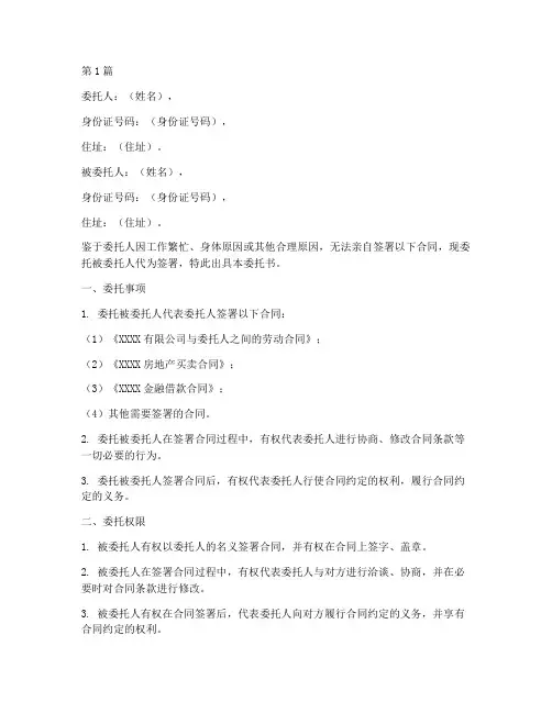 代理签署合同委托书(3篇)