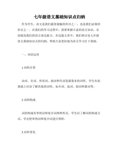 七年级语文基础知识点归纳
