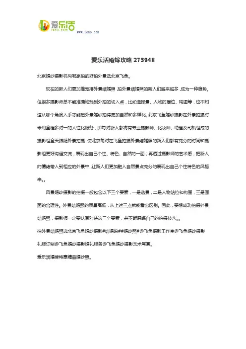 爱乐活婚嫁攻略273948