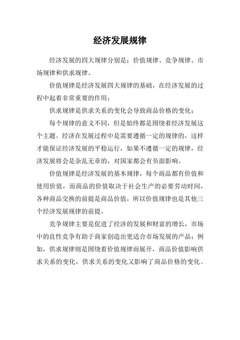 经济发展规律