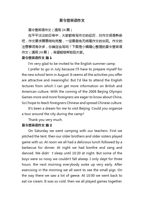 夏令营英语作文