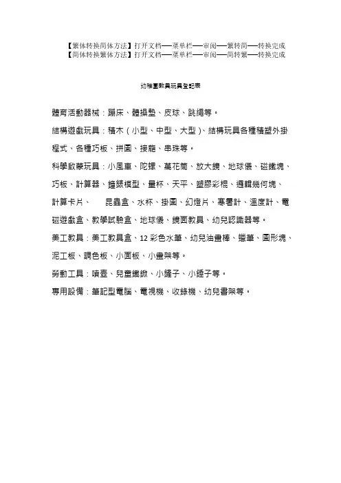 幼儿园教具玩具登记表