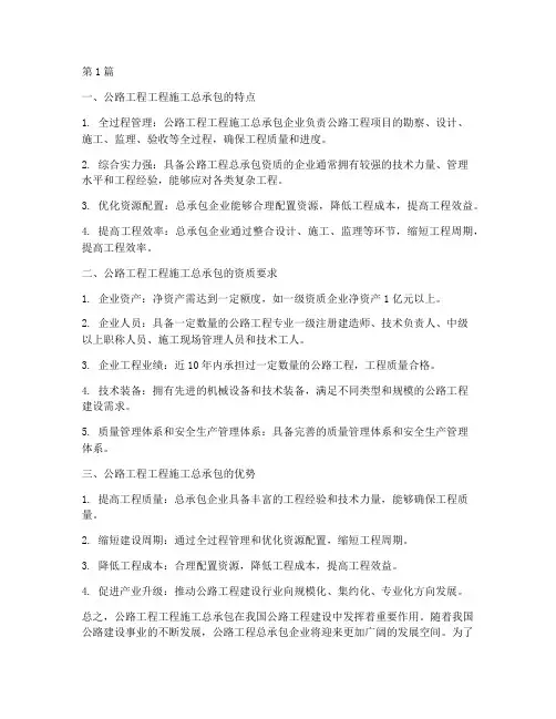 公路工程工程施工总承包(3篇)