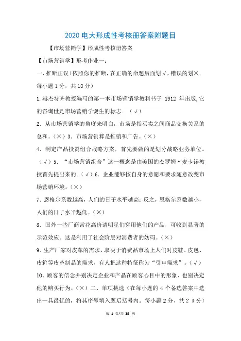 2020电大形成性考核册答案附题目(参考)