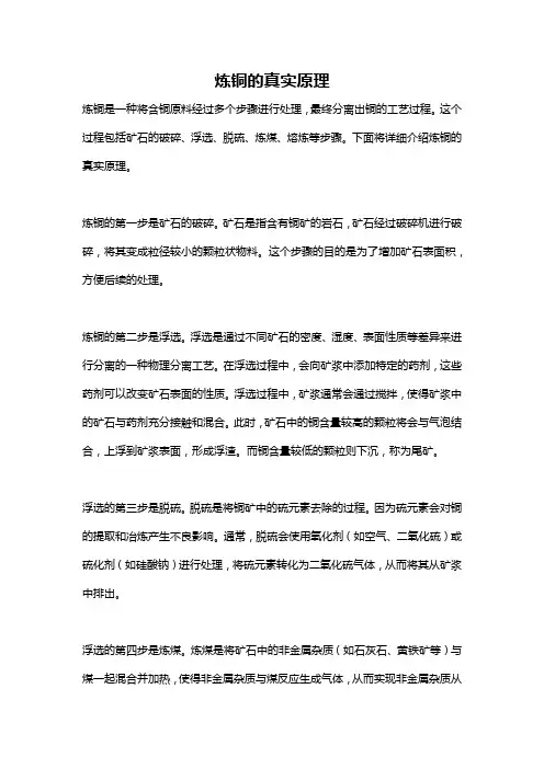 炼铜的真实原理