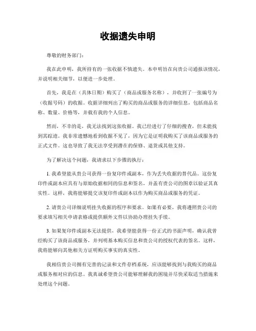 收据遗失申明