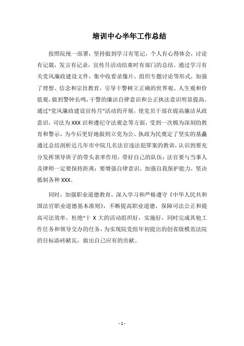 2018培训中心半年工作总结