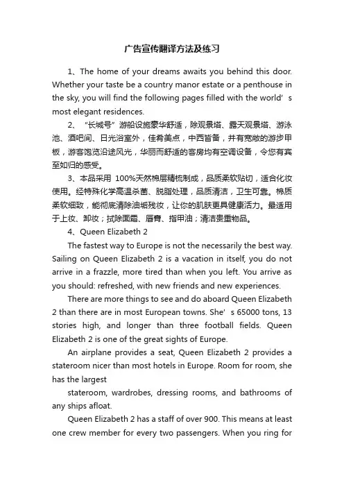 广告宣传翻译方法及练习